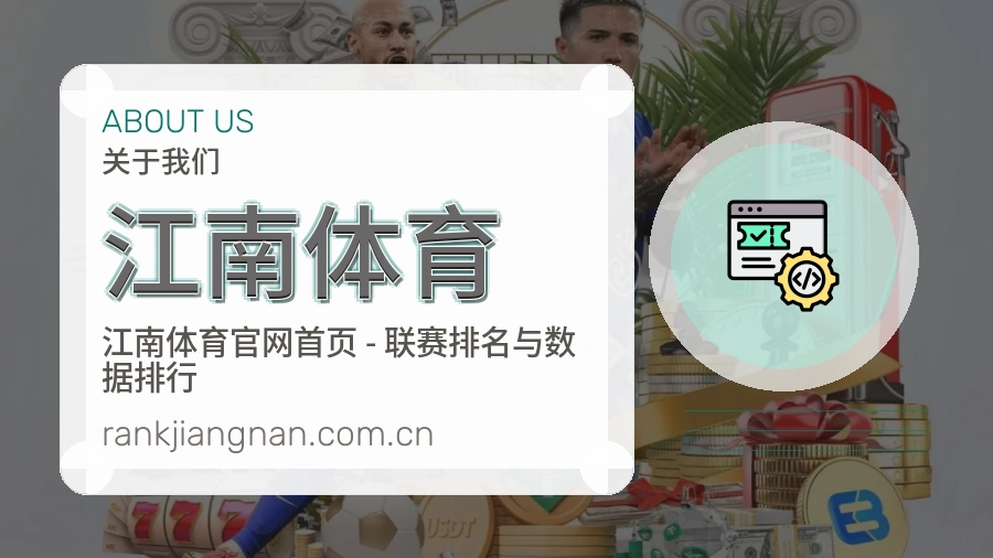 江南体育服务范围介绍